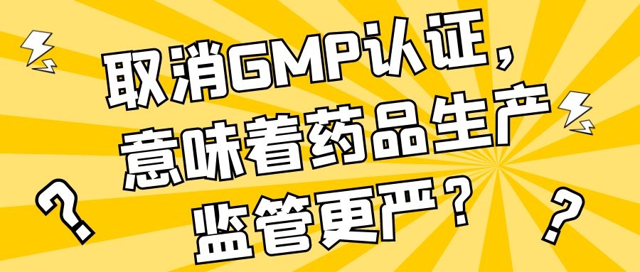 GMP認(rèn)證