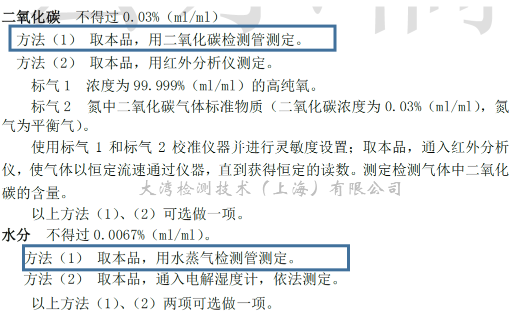 氧藥典標準質(zhì)量檢測2