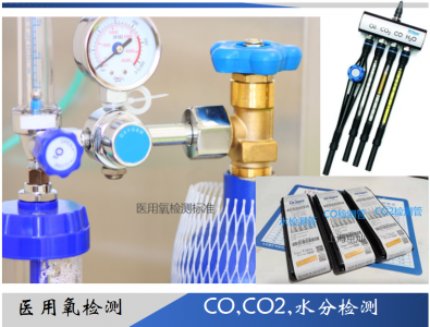 醫用氧檢測：co，co2，水蒸氣上門(mén)檢測服務(wù)