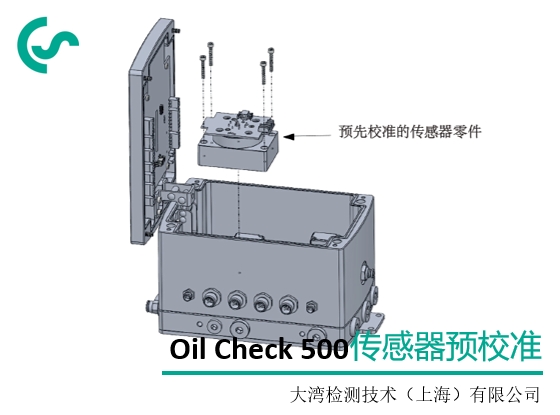 CS OIL CHECK 500傳感器